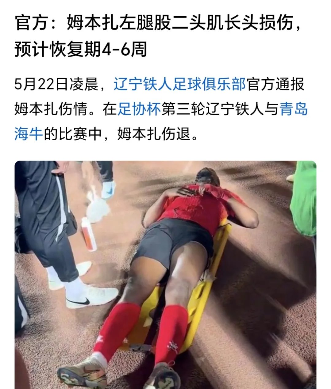 世俱杯时间-球员因伤缺席重要比赛，球队遭遇困难的简单介绍