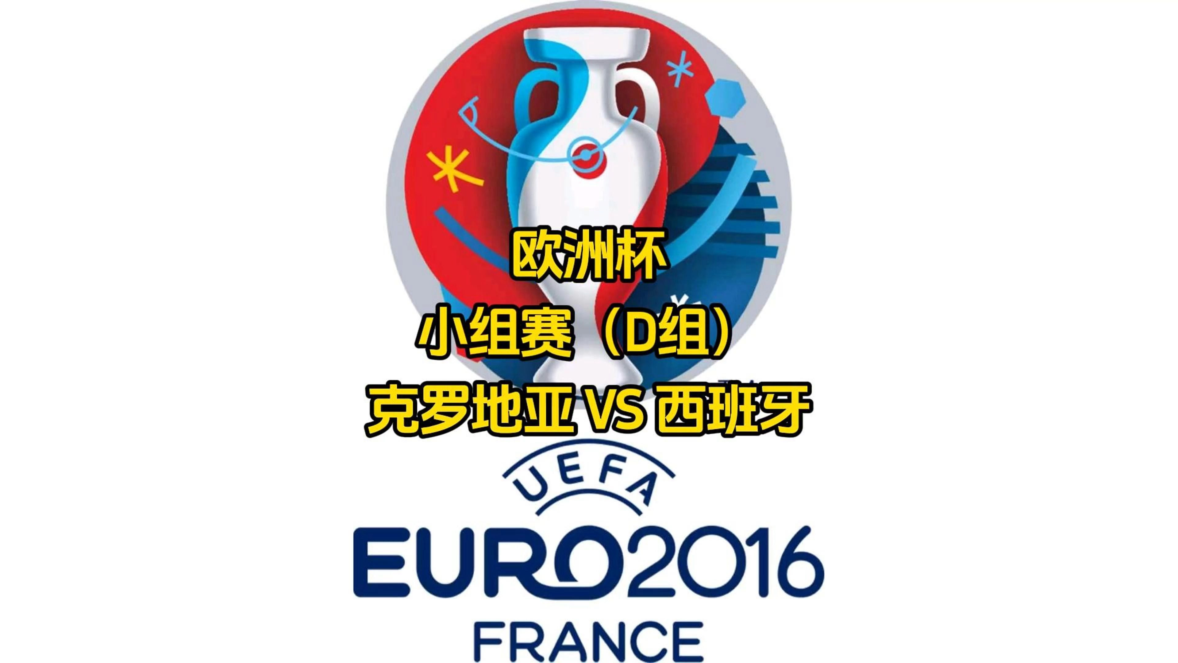 世俱杯2025-克罗地亚队力挫保加利亚，组内晋级