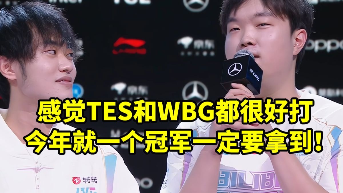 世俱杯改制-TES力克BLG，Bin打出惊人五杀成都决赛之夜3:2（上海）