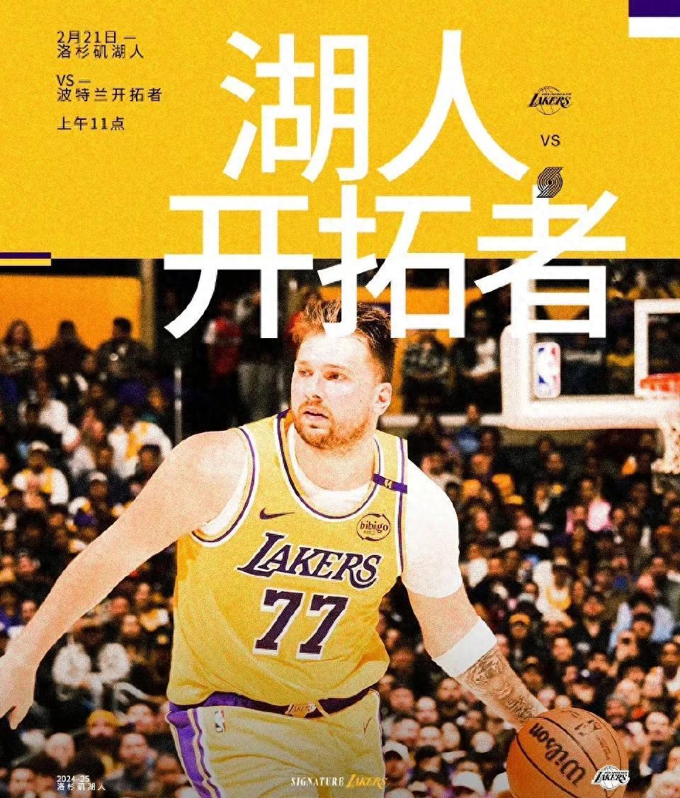 世俱杯改制-湖人大胜开拓者，取得四连胜